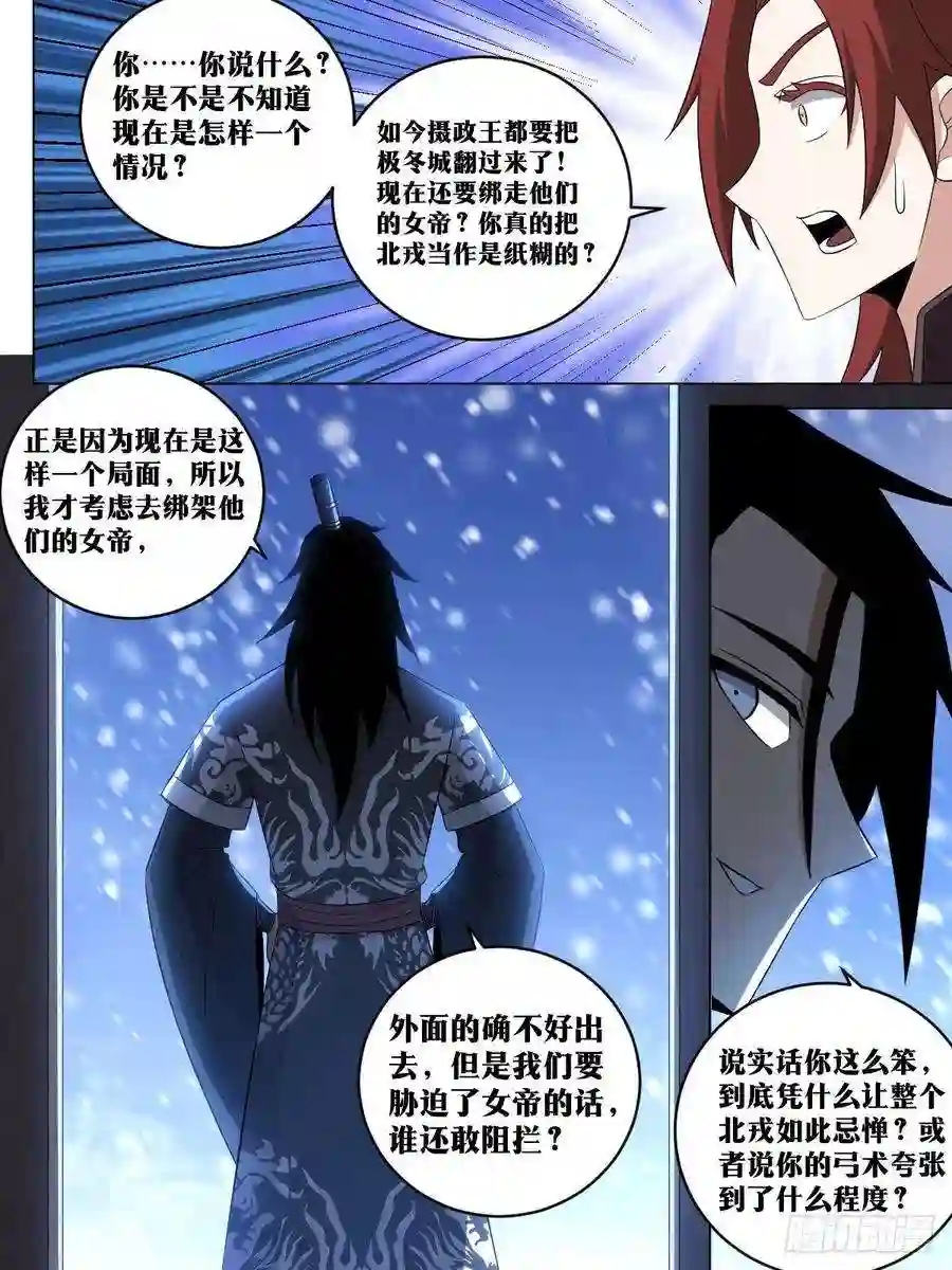 我在异界当教父240-你就等着瞧吧