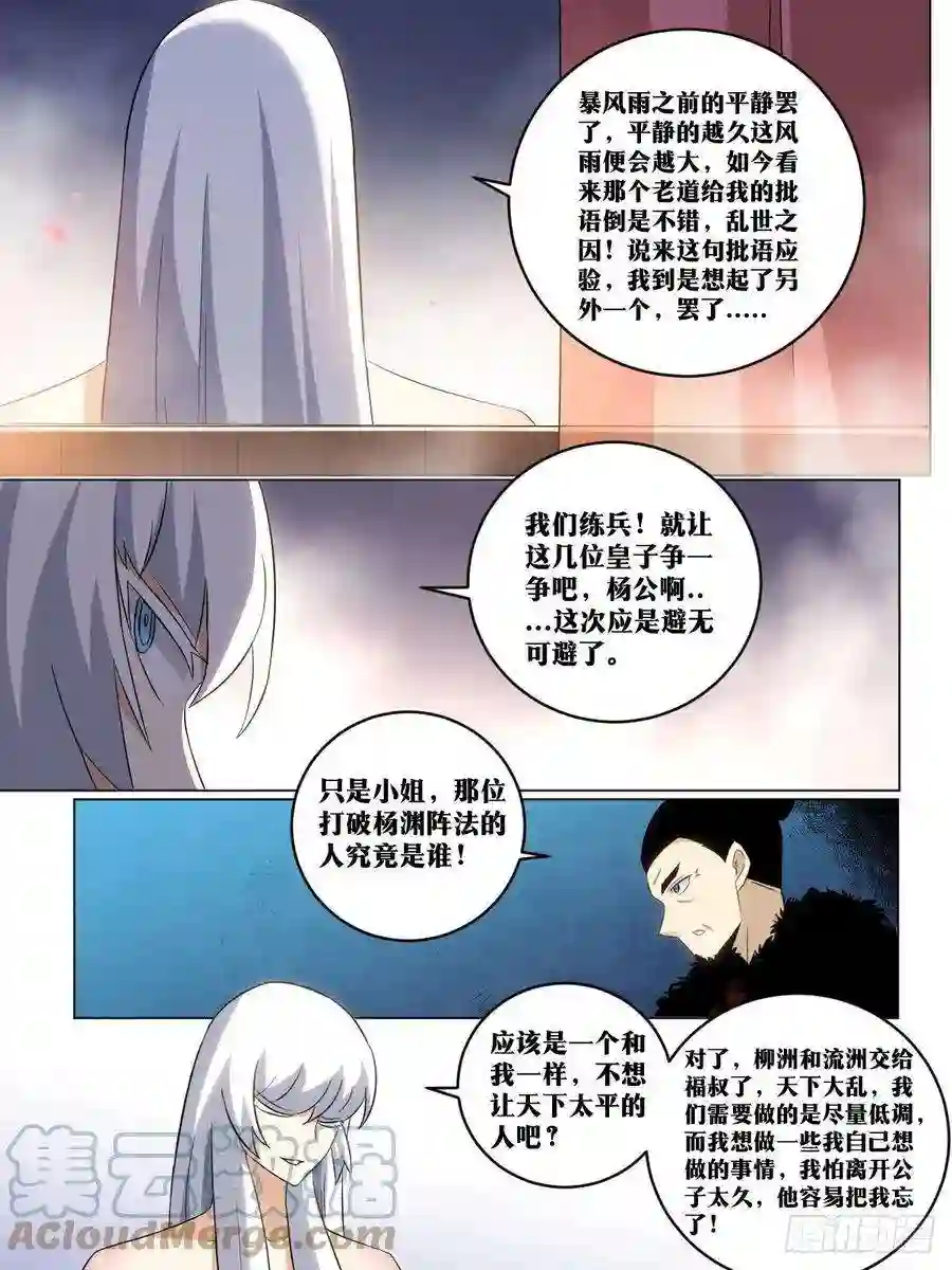 我在异界当教父242-棋差一招