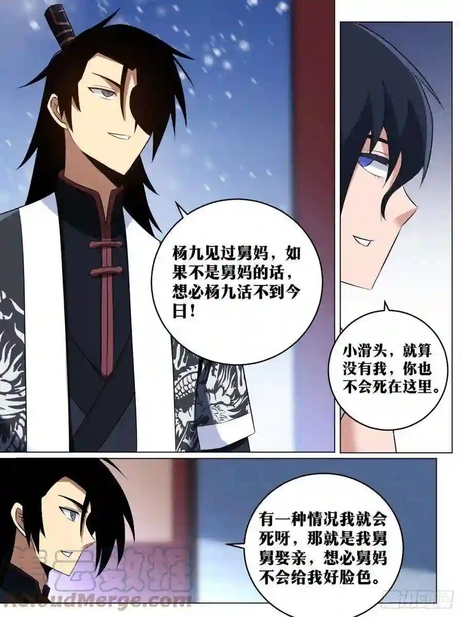 我在异界当教父242-多谢舅妈，手下留情