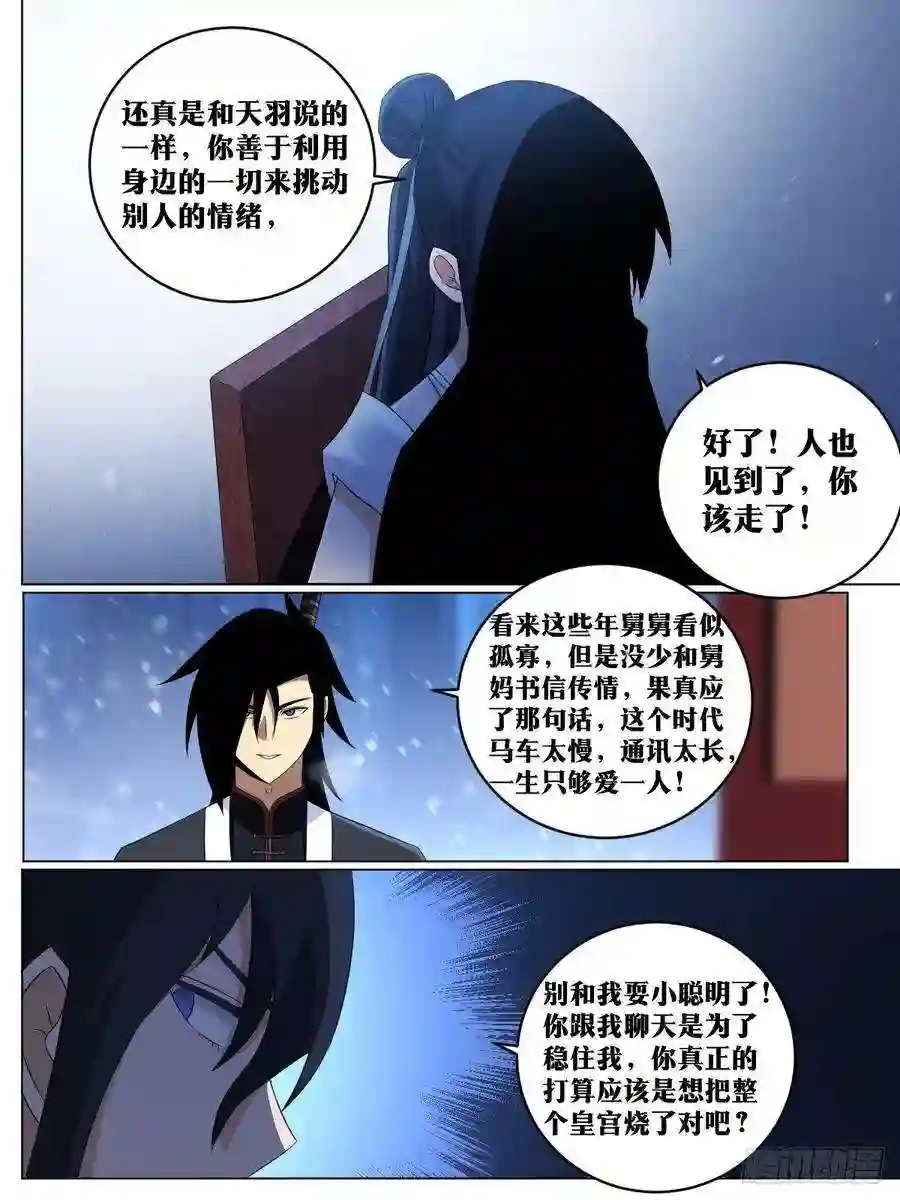 我在异界当教父242-多谢舅妈，手下留情