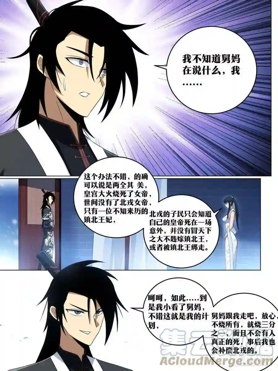 我在异界当教父242-多谢舅妈，手下留情