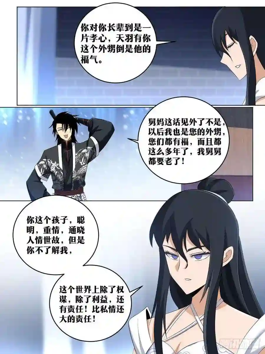 我在异界当教父242-多谢舅妈，手下留情