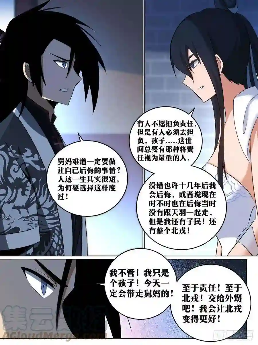 我在异界当教父242-多谢舅妈，手下留情