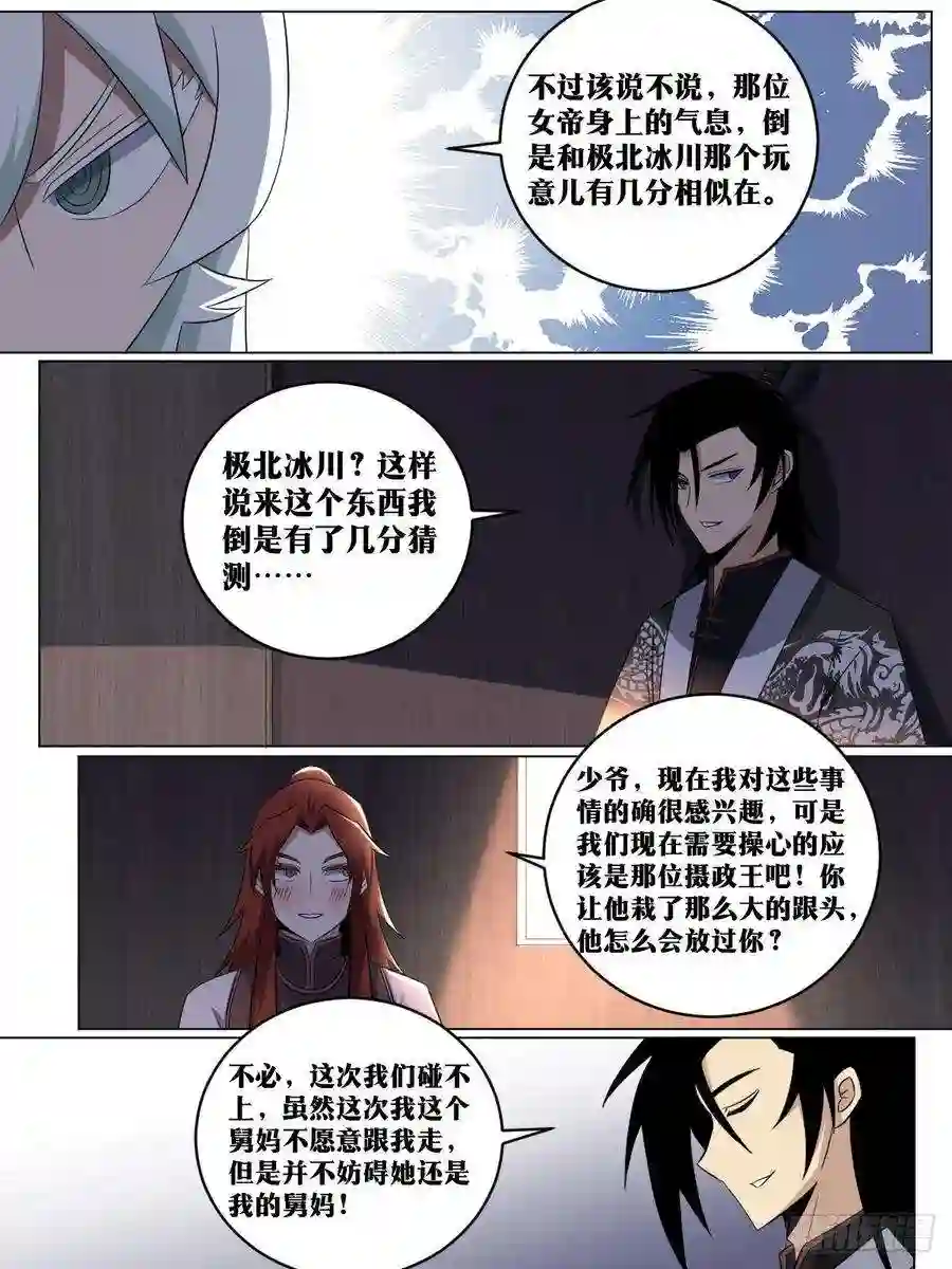 我在异界当教父243-合格的帝王