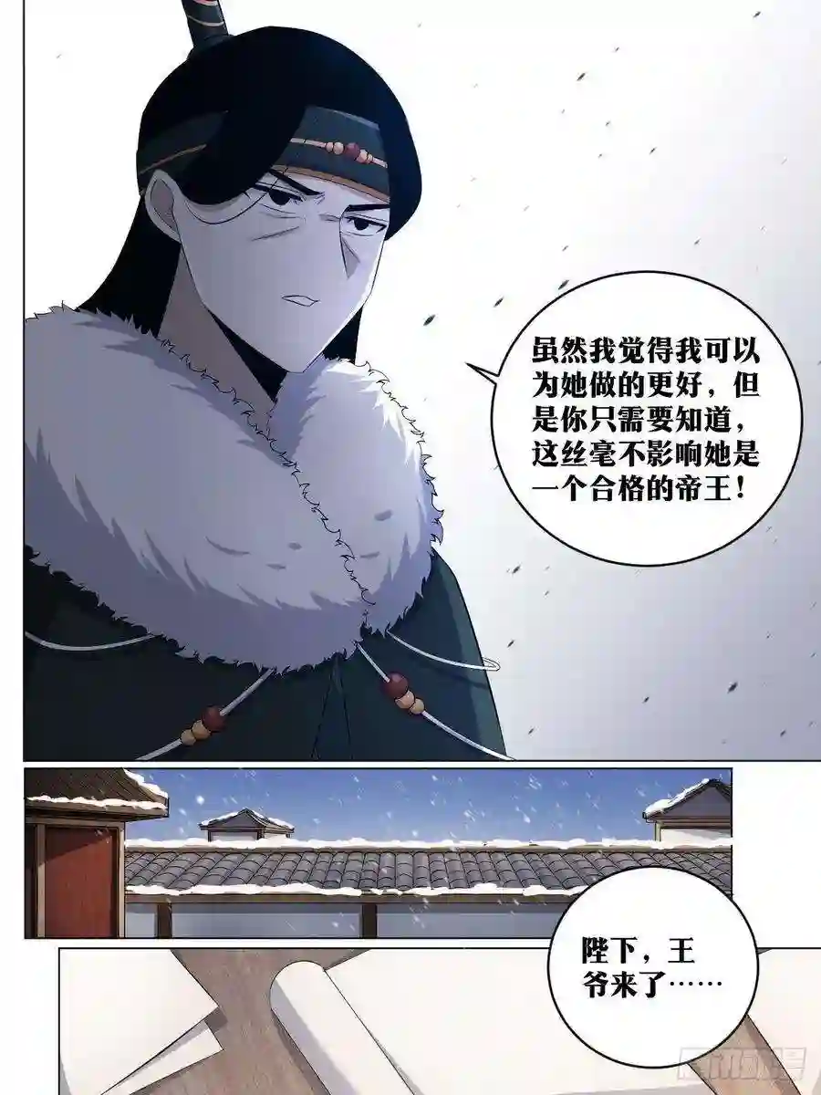 我在异界当教父243-合格的帝王