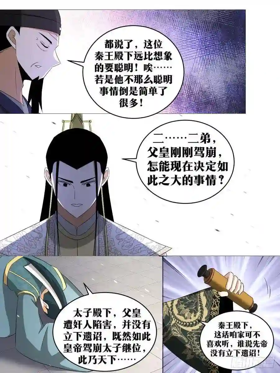 我在异界当教父244-拜见陛下