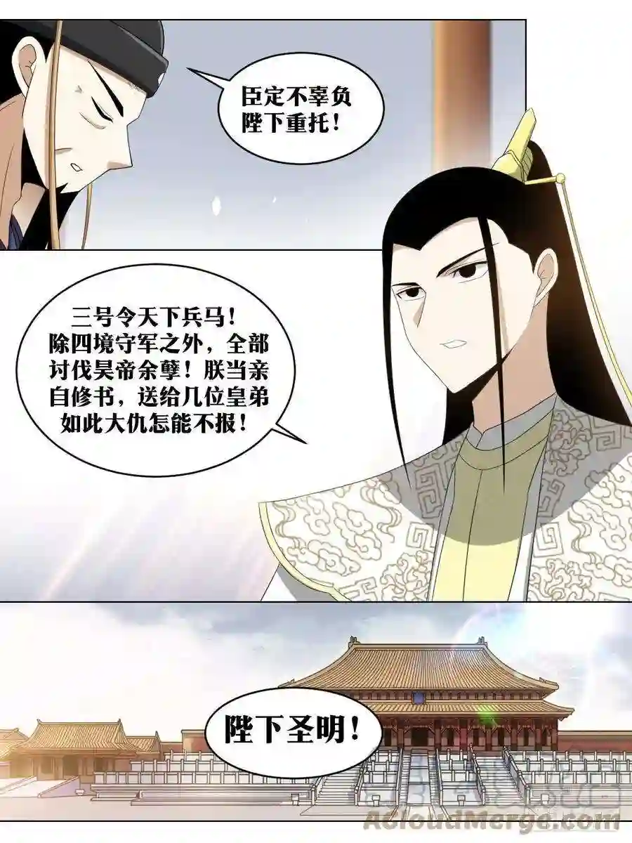 我在异界当教父245-朕有三令