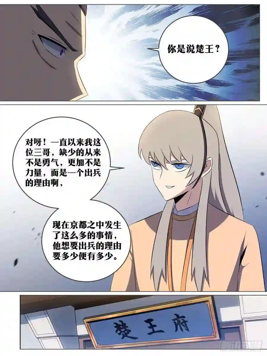 我在异界当教父248-我等誓死追随楚王殿下