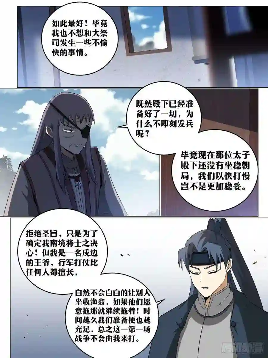 我在异界当教父248-我等誓死追随楚王殿下