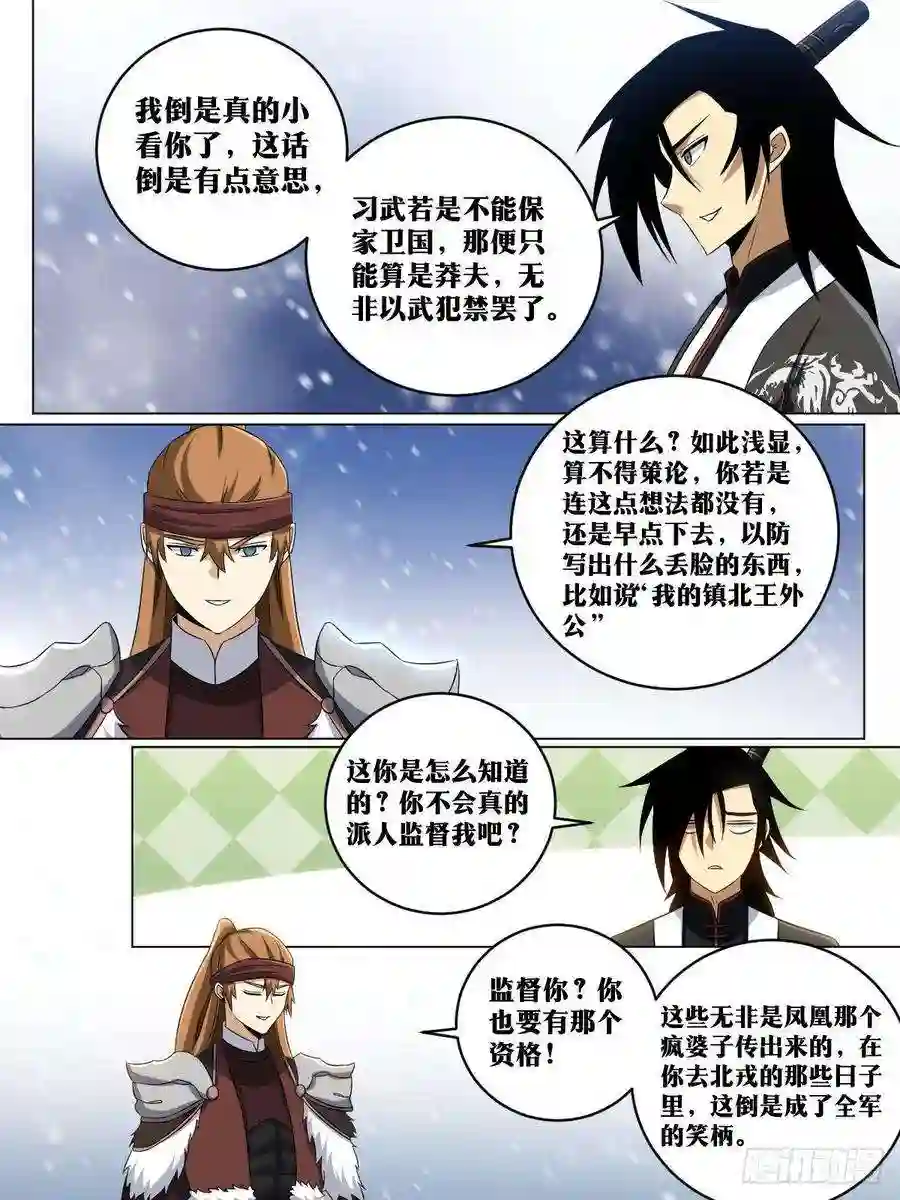 我在异界当教父250-兵法亦是道