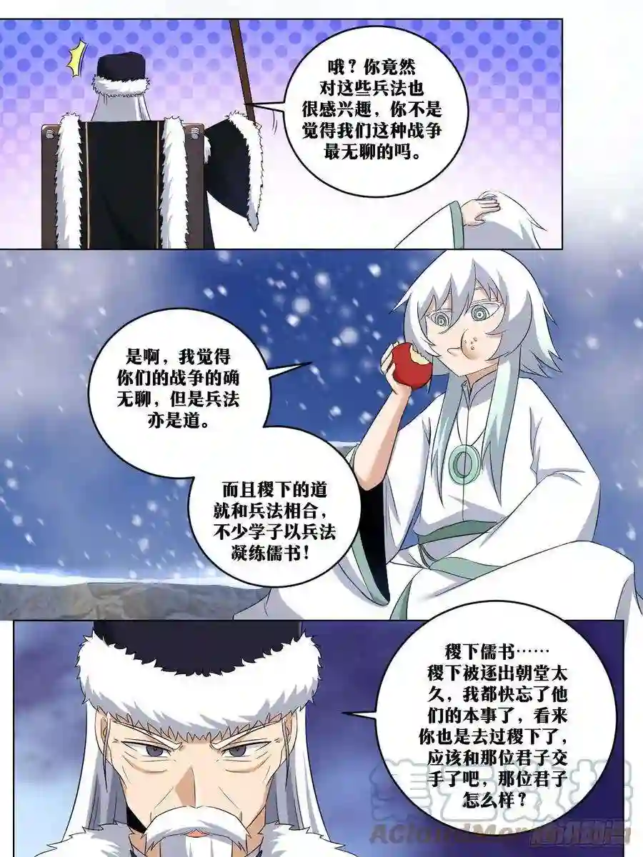 我在异界当教父250-兵法亦是道