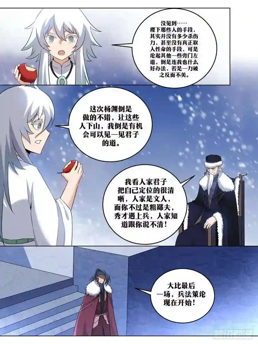 我在异界当教父250-兵法亦是道