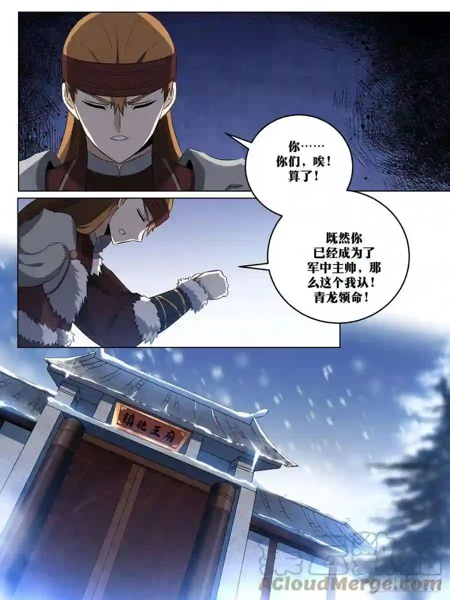 我在异界当教父255-末将领明