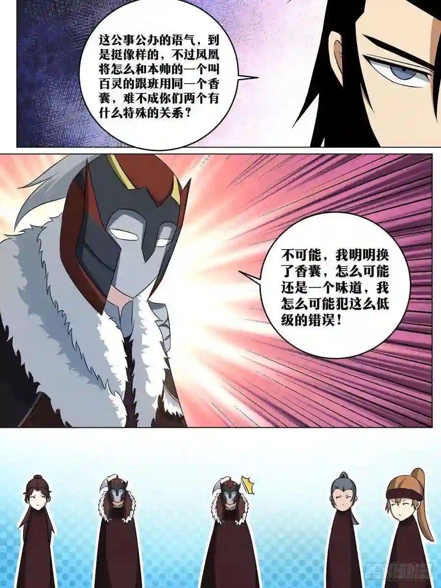 我在异界当教父255-末将领明