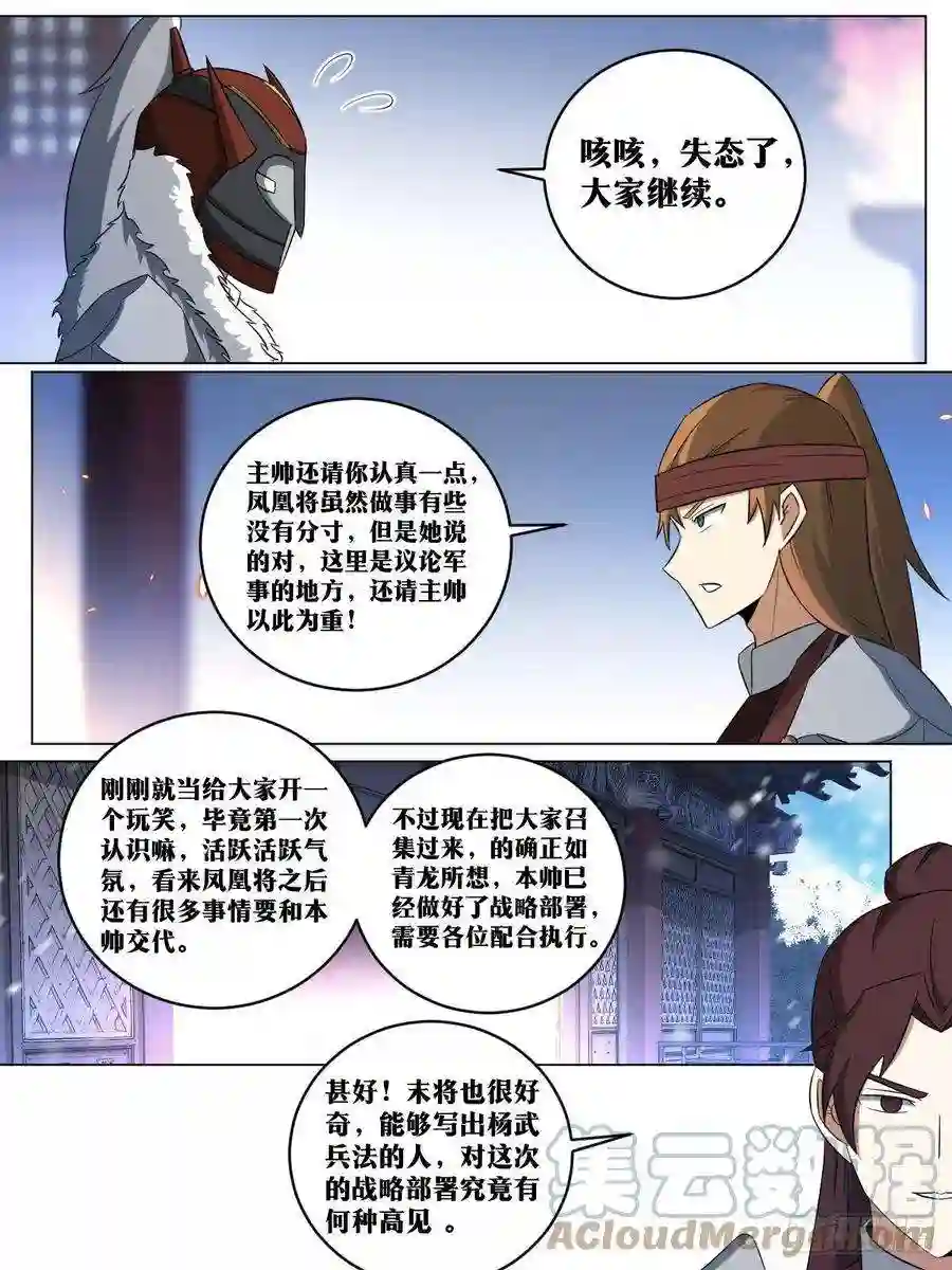 我在异界当教父255-末将领命