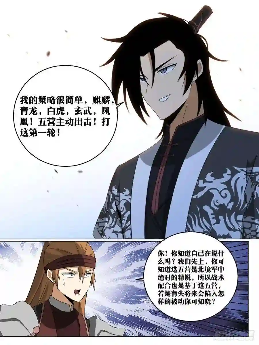 我在异界当教父255-末将领命