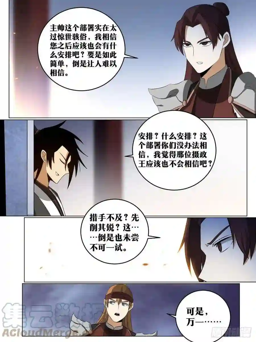 我在异界当教父255-末将领命