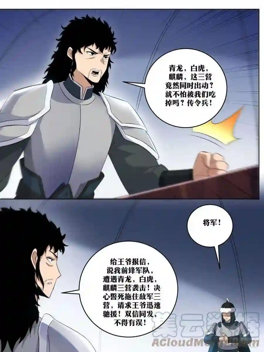我在异界当教父258-全军合围