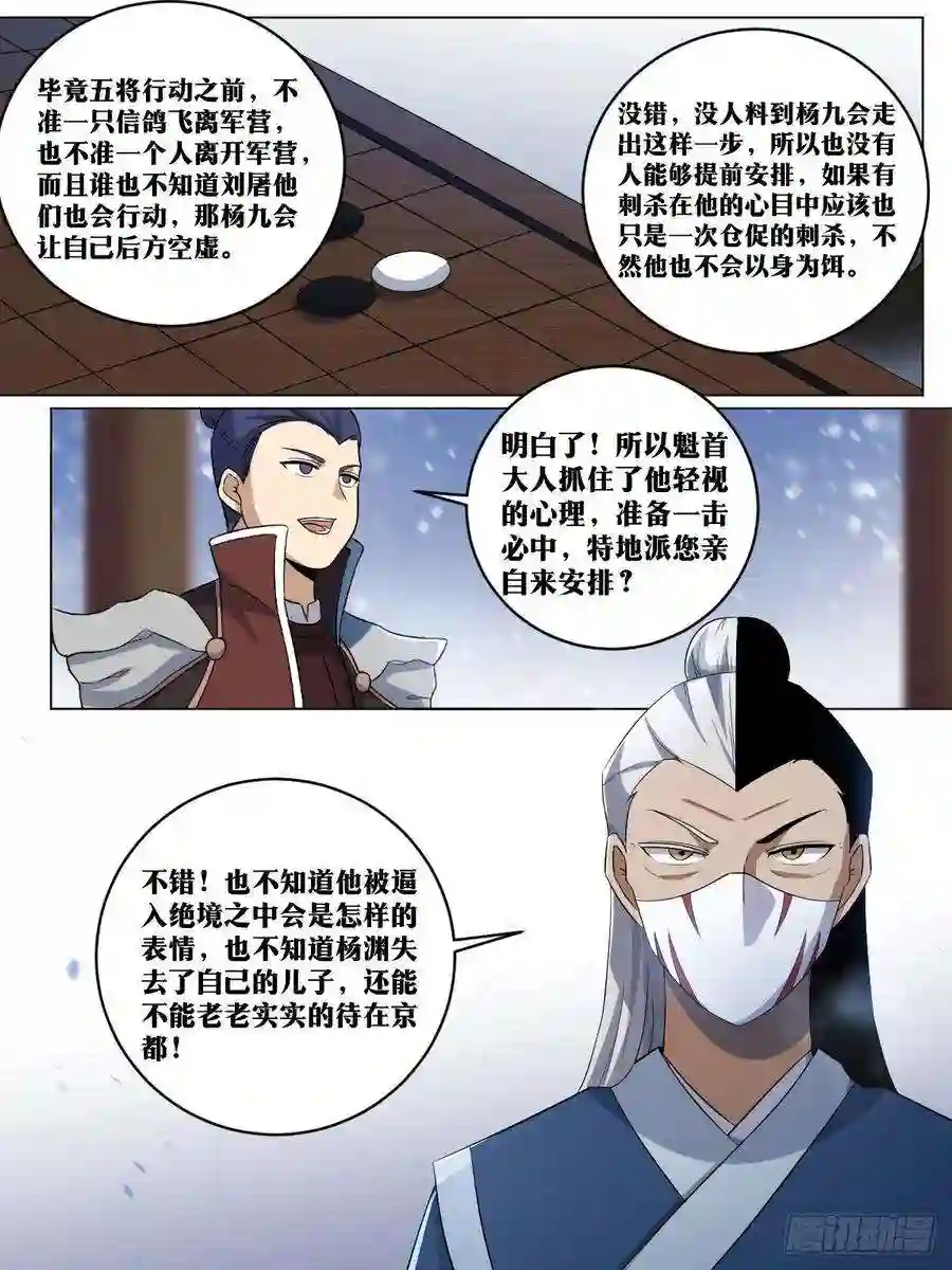 我在异界当教父264-以身作饵