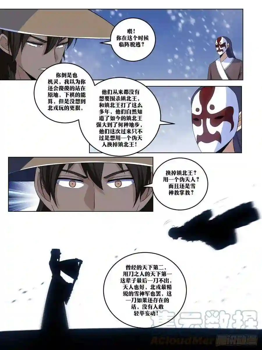 我在异界当教父270-坚冰要塞