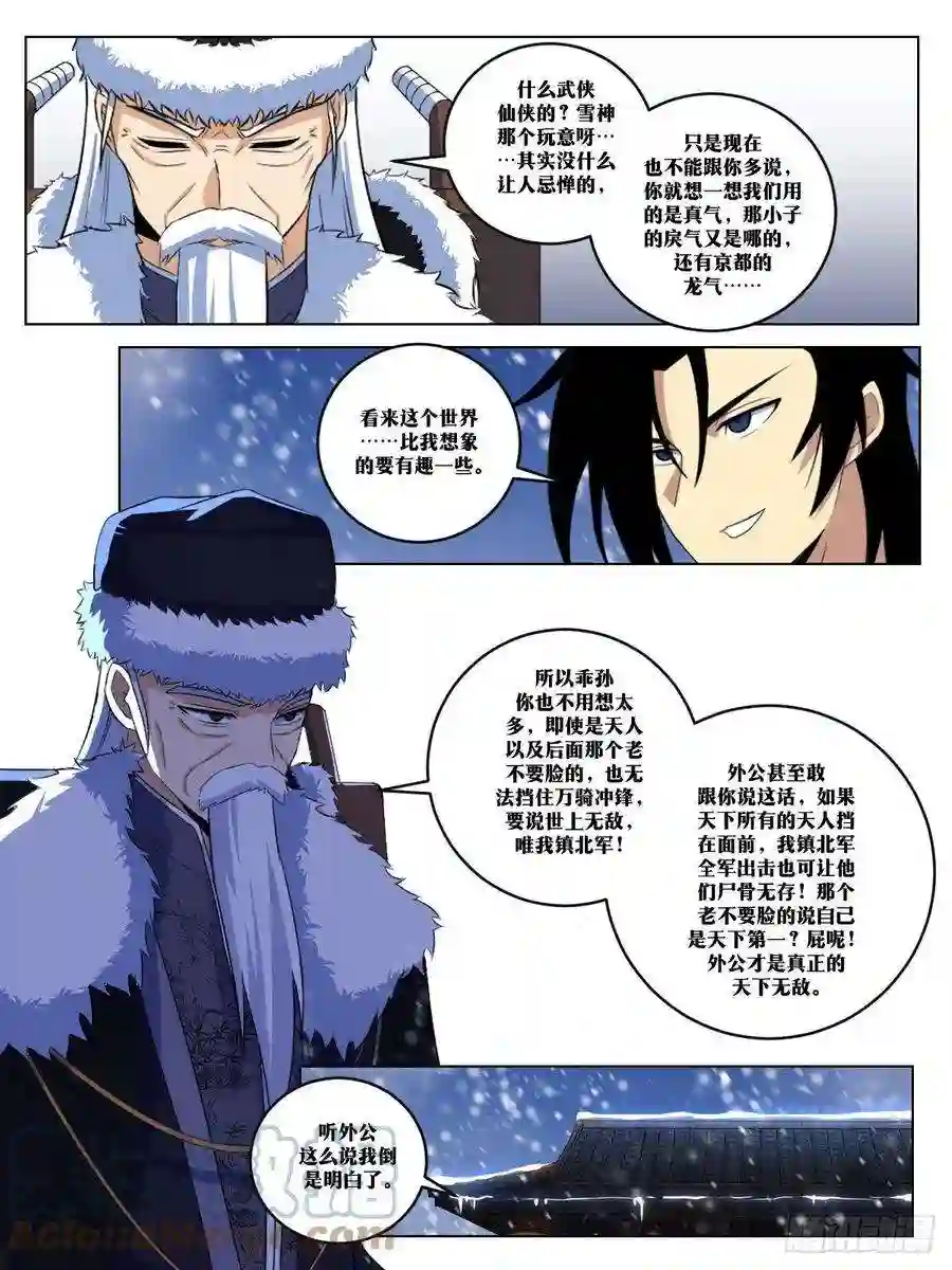 我在异界当教父272-雪神，真的存在？