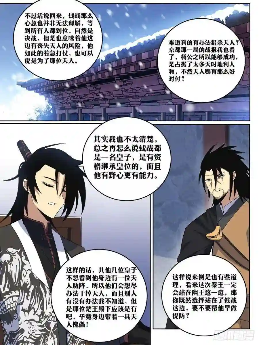 我在异界当教父278-谋在当下，利在千秋