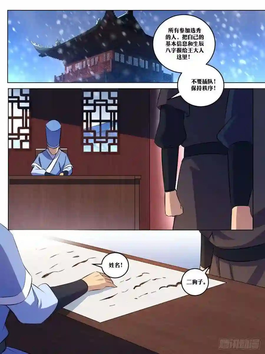 我在异界当教父281-选秀第一场