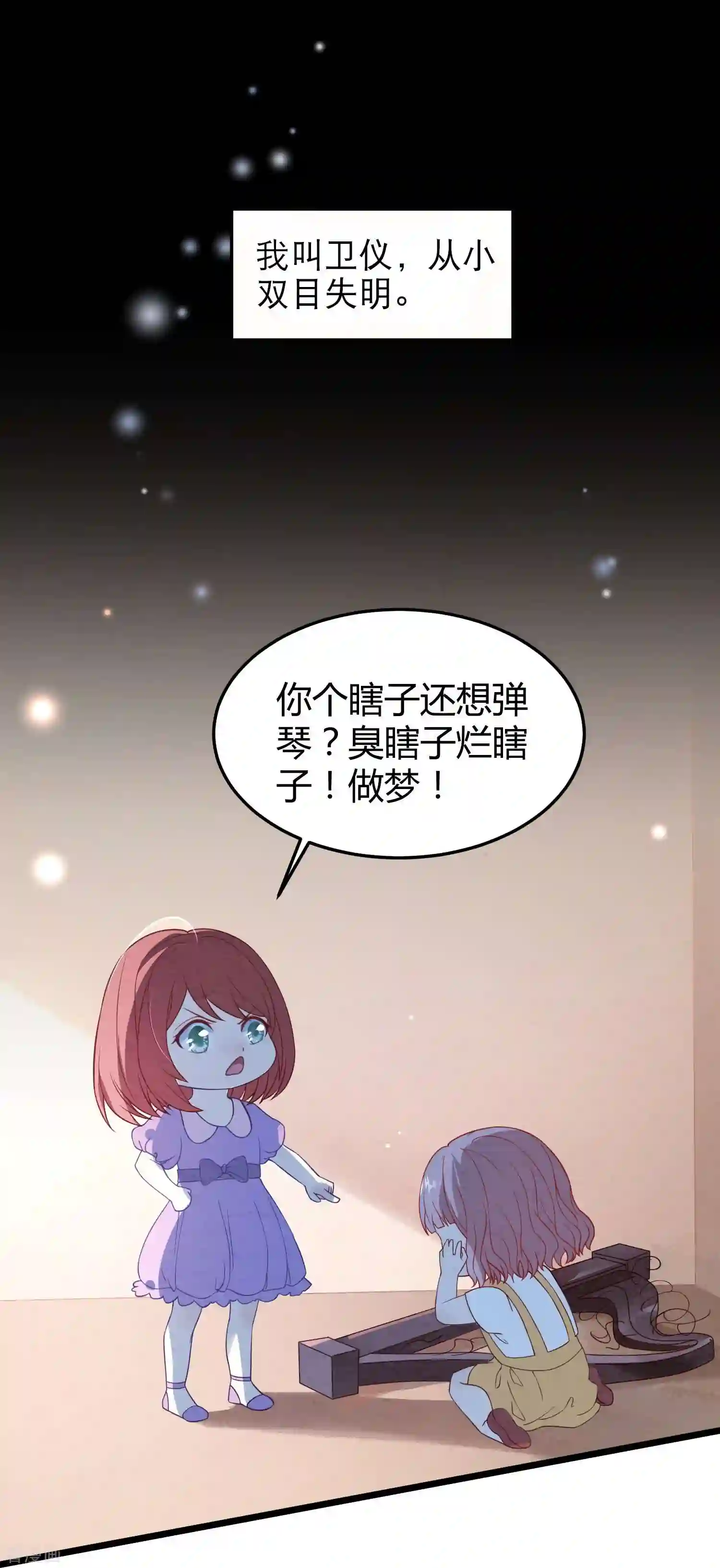琴牵意惹小盲妻（快读版）1话