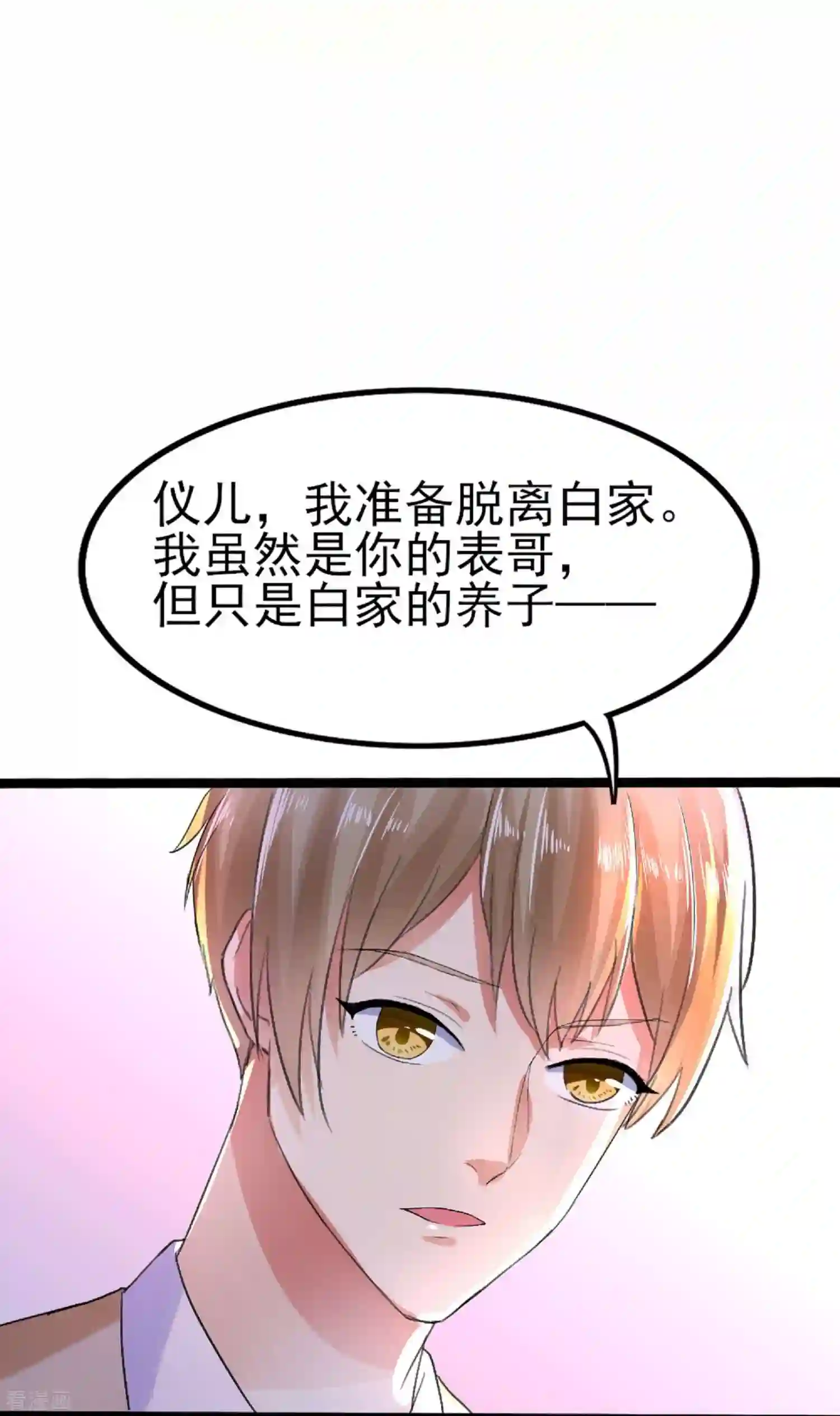 琴牵意惹小盲妻（快读版）1话