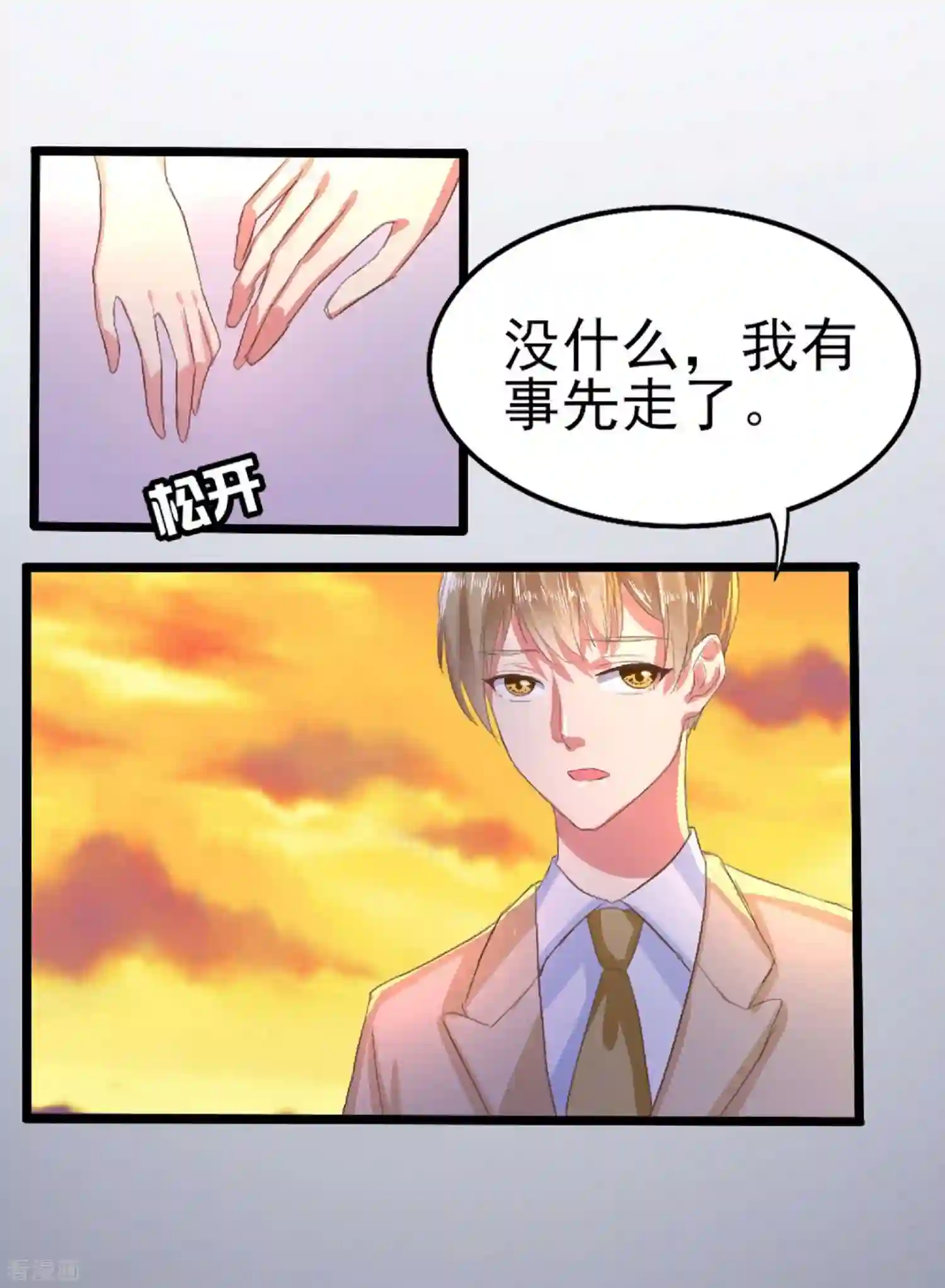 琴牵意惹小盲妻（快读版）1话