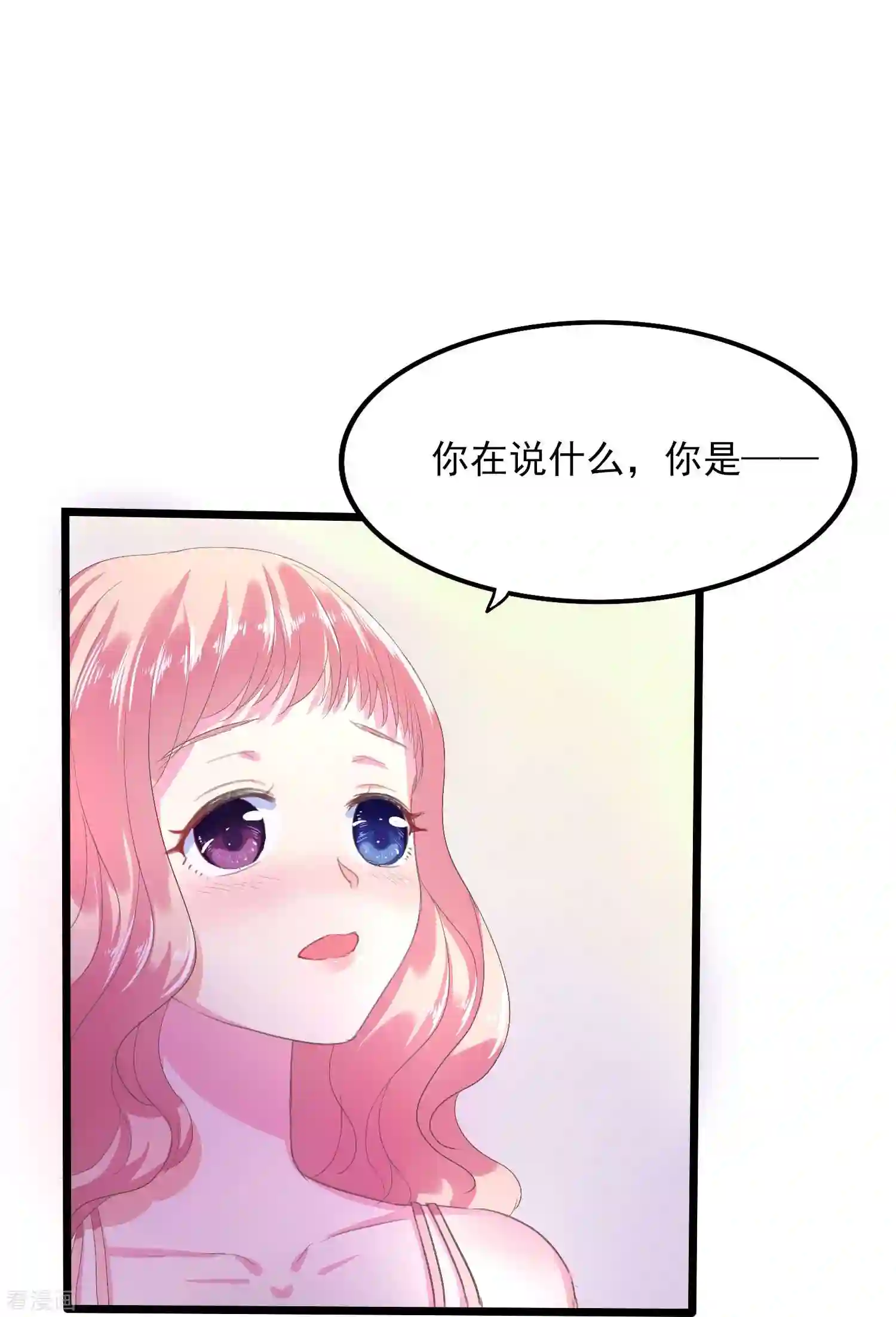 琴牵意惹小盲妻（快读版）2话
