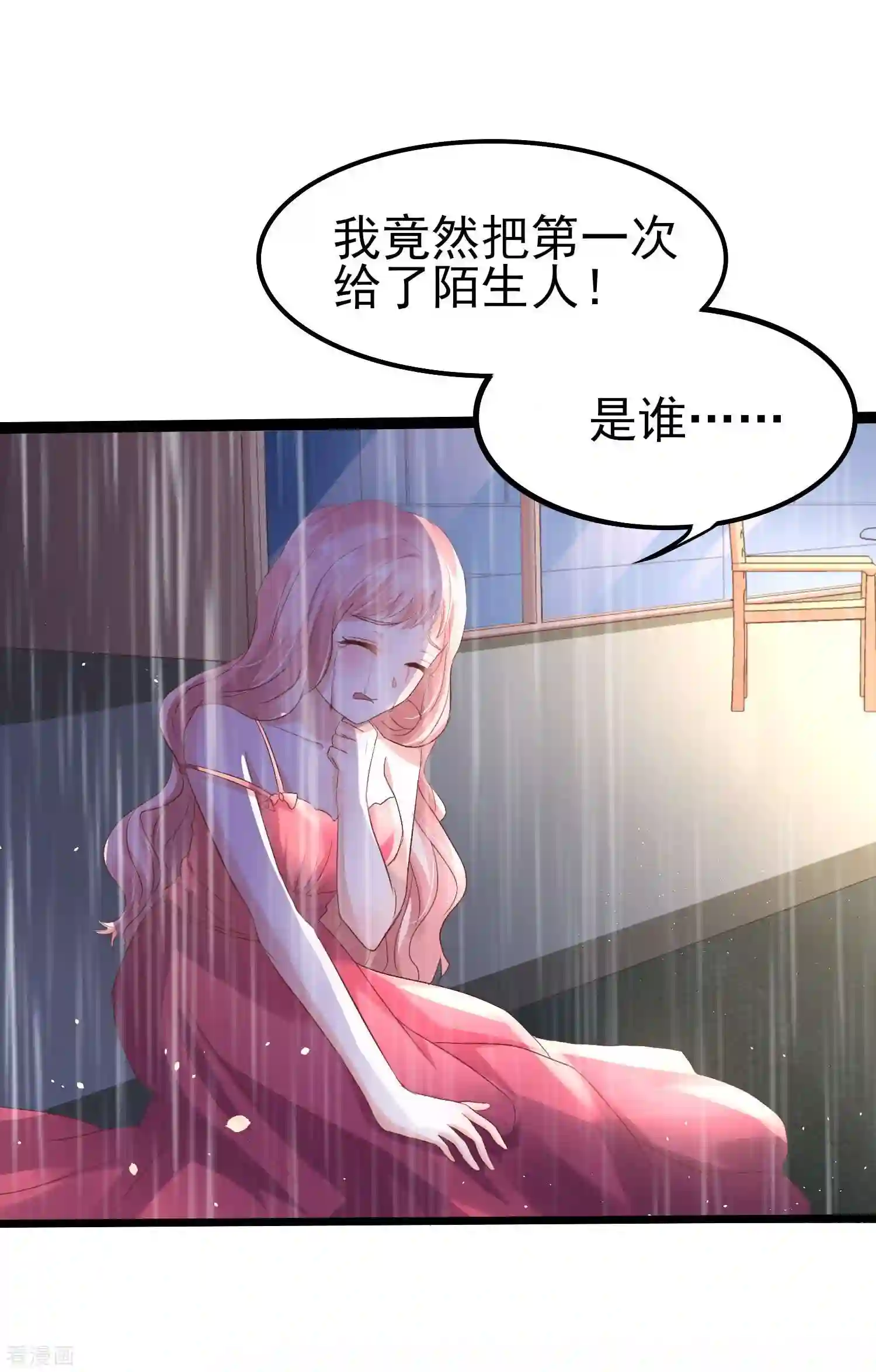 琴牵意惹小盲妻（快读版）2话