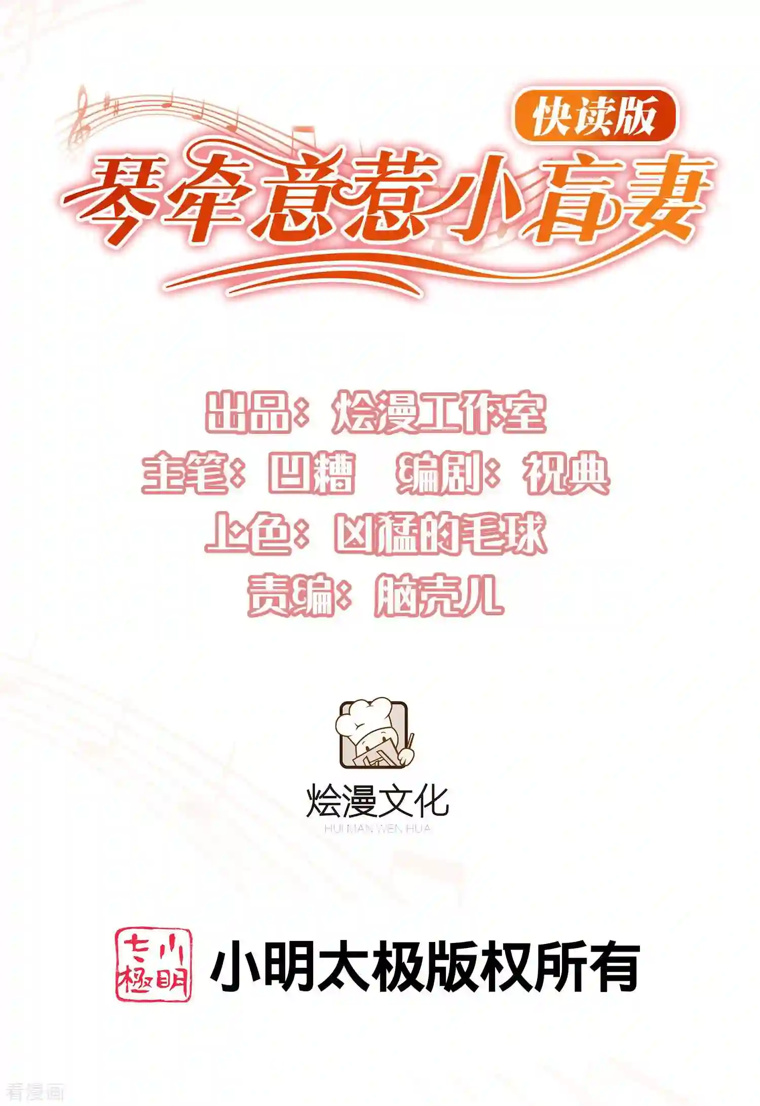 琴牵意惹小盲妻（快读版）3话