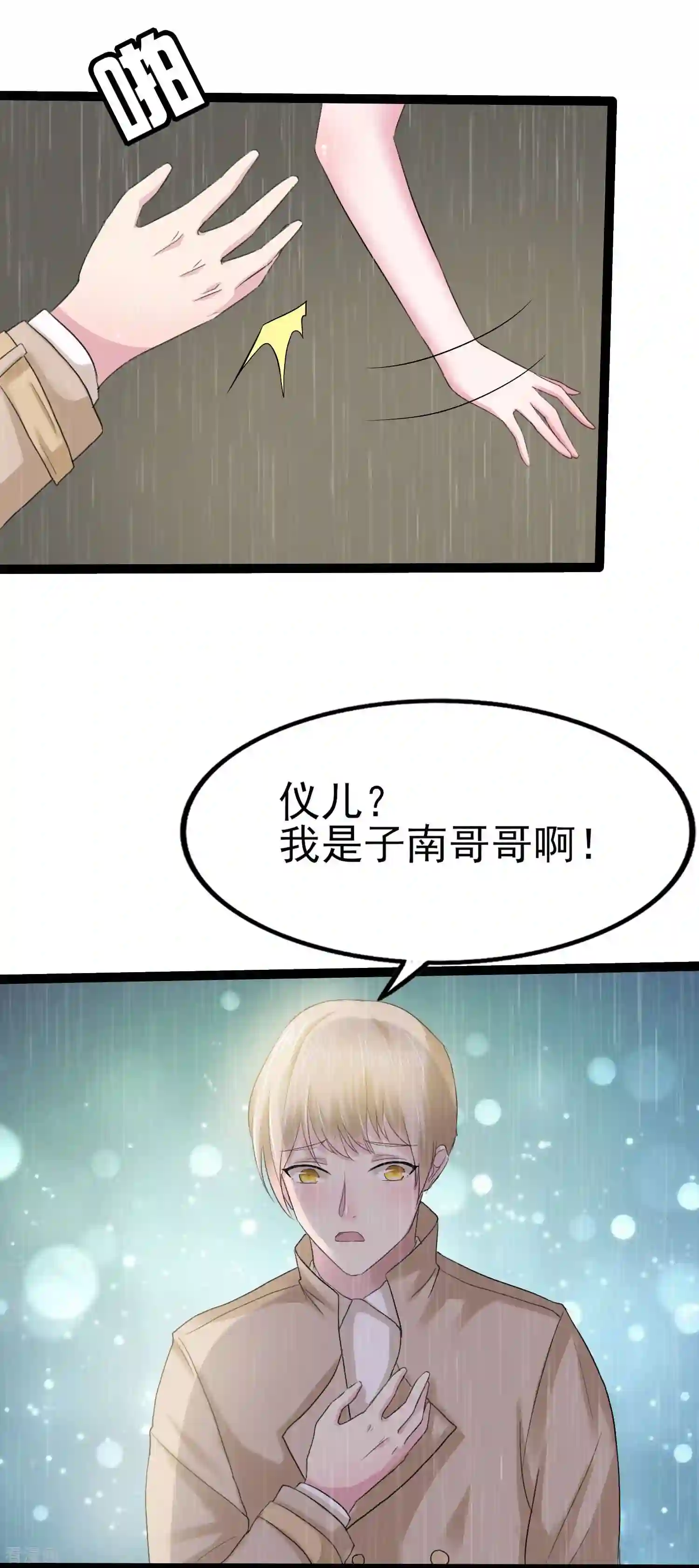 琴牵意惹小盲妻（快读版）3话