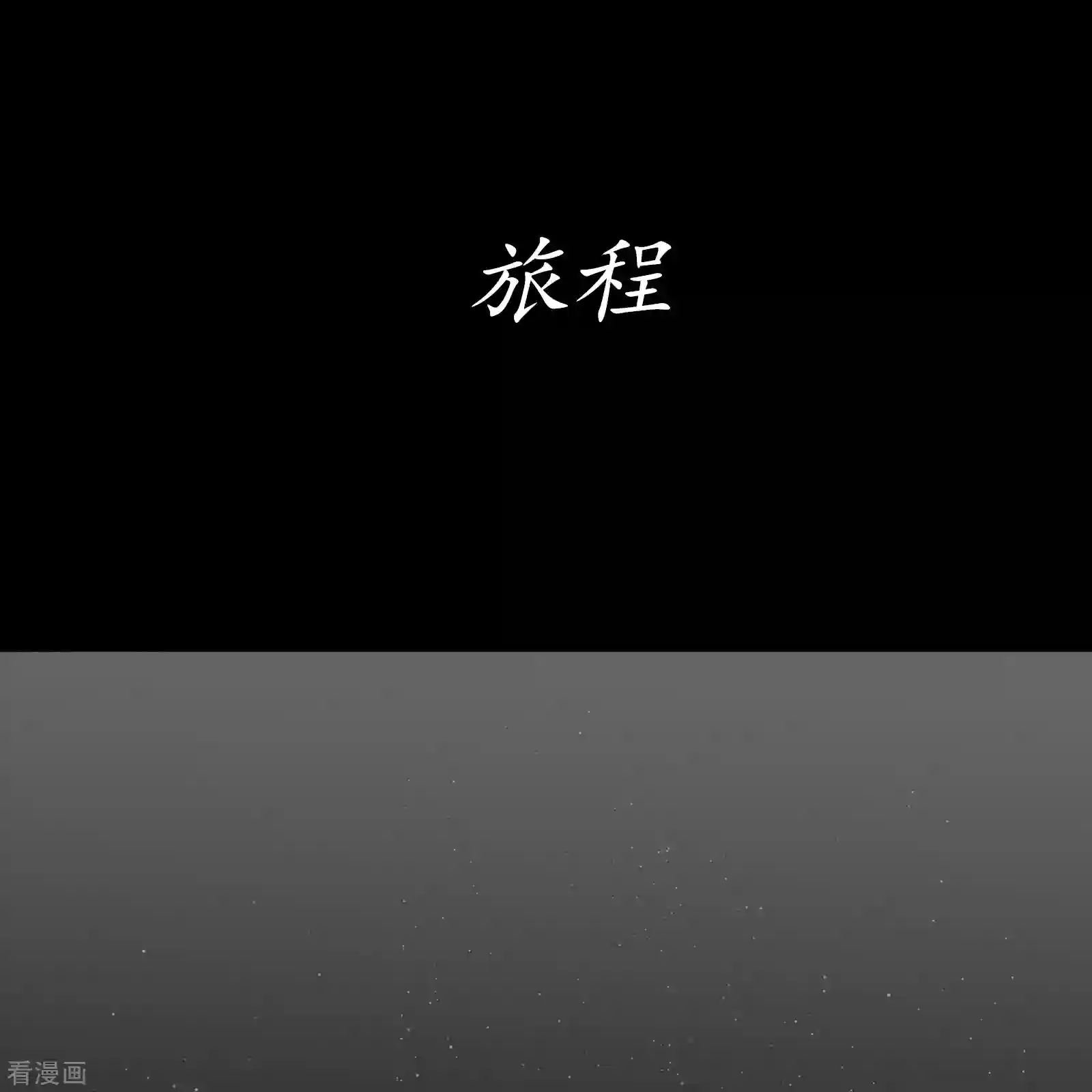 绝境生还预告