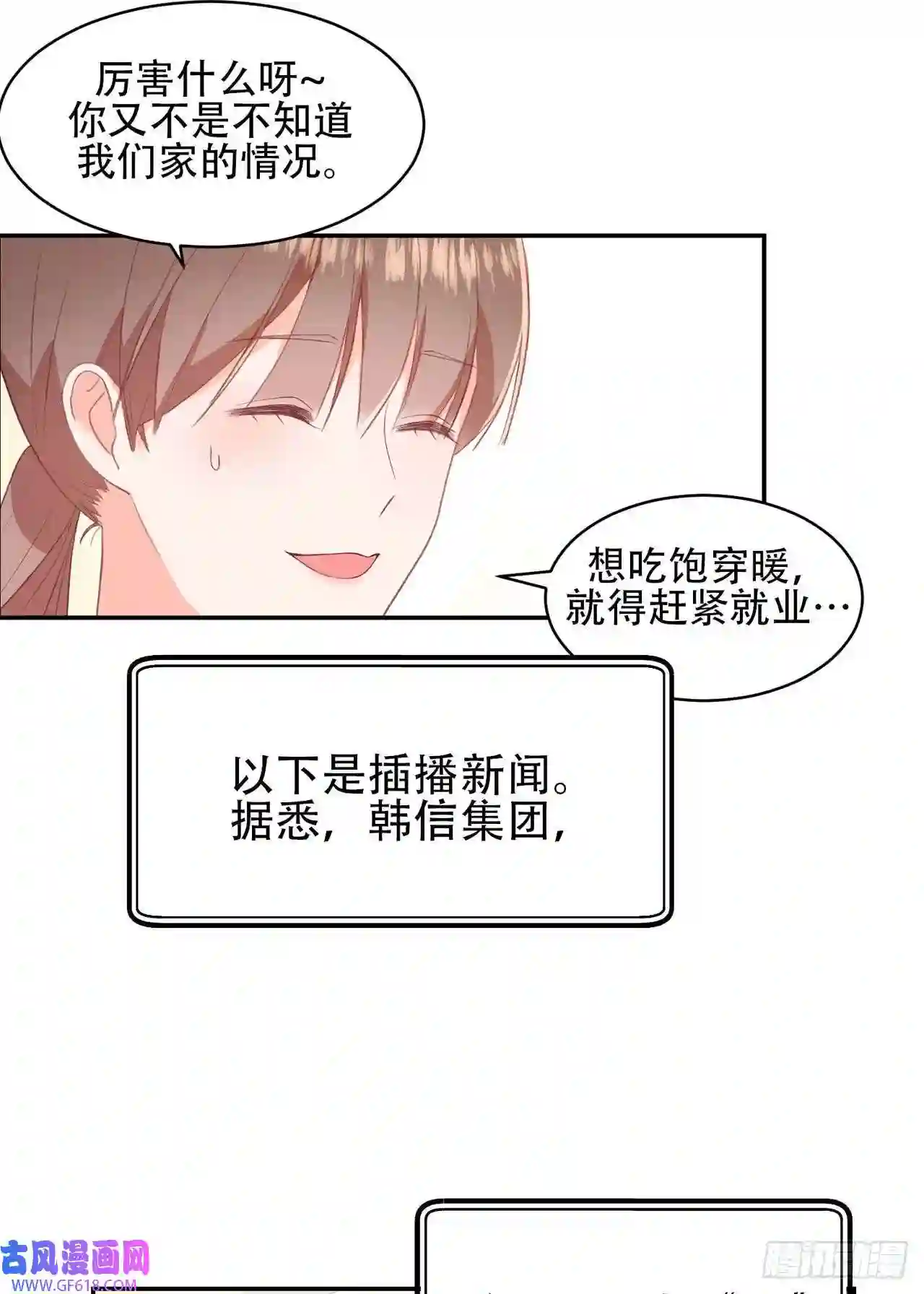 保护我方老公第1话