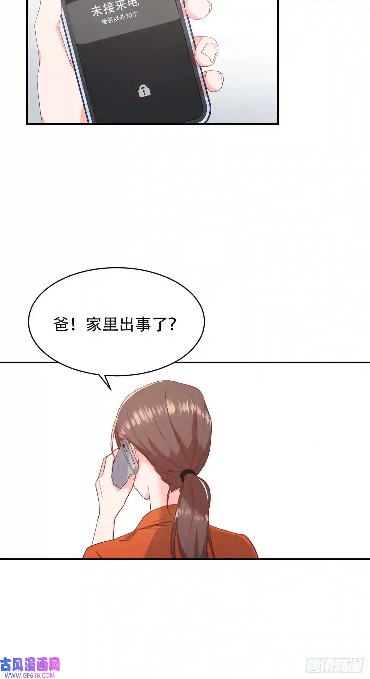 保护我方老公第1话