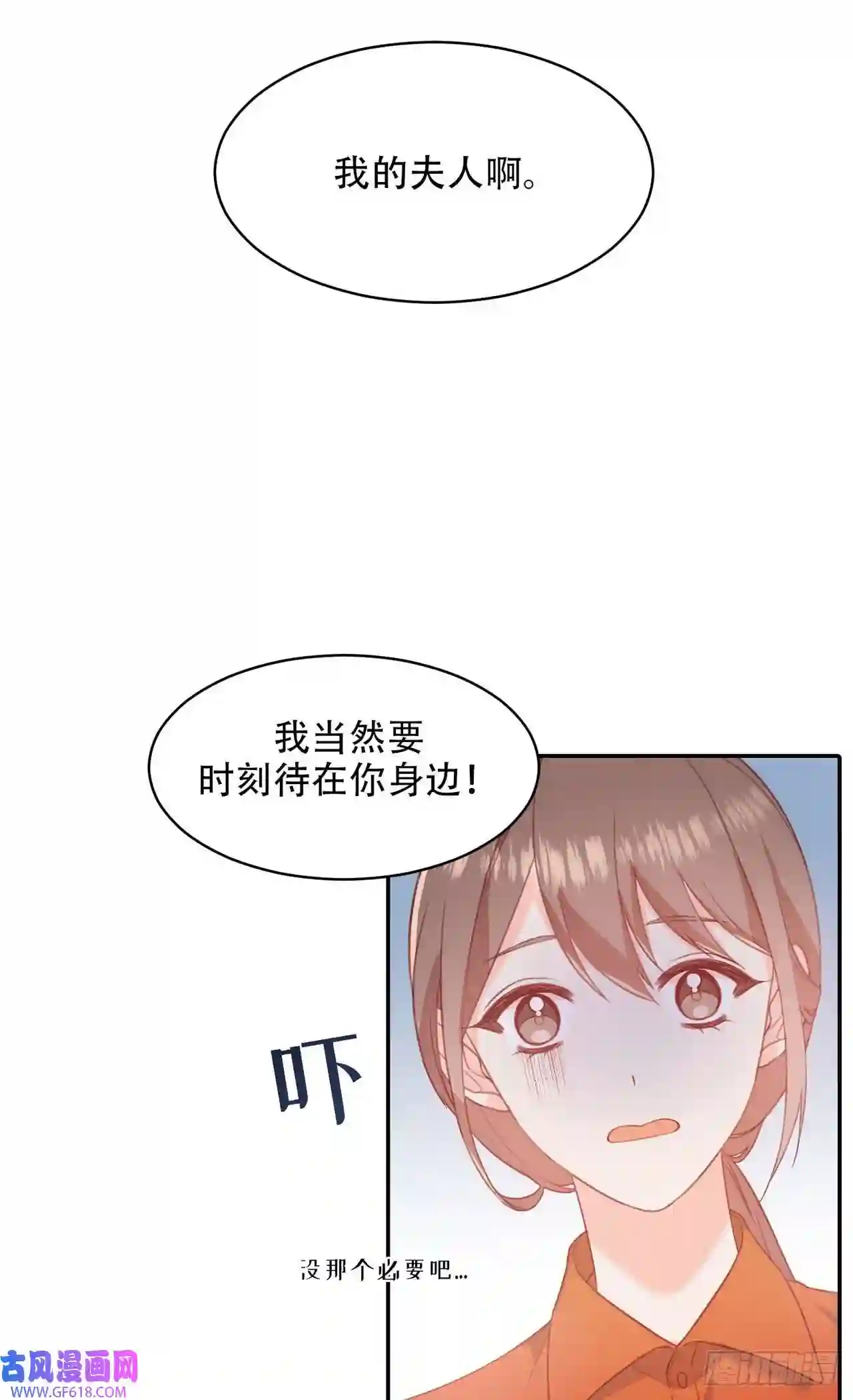保护我方老公第6话