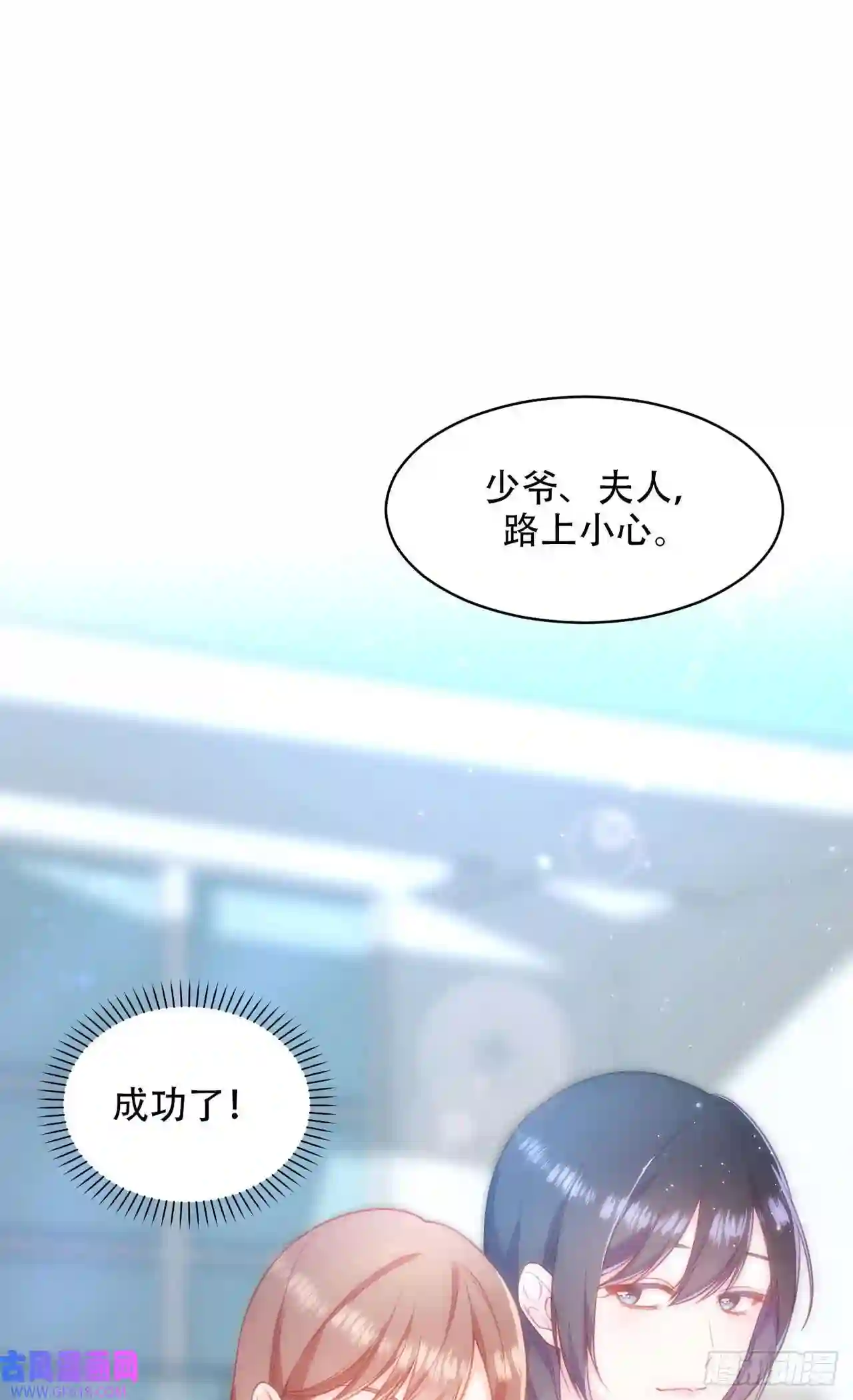 保护我方老公第6话