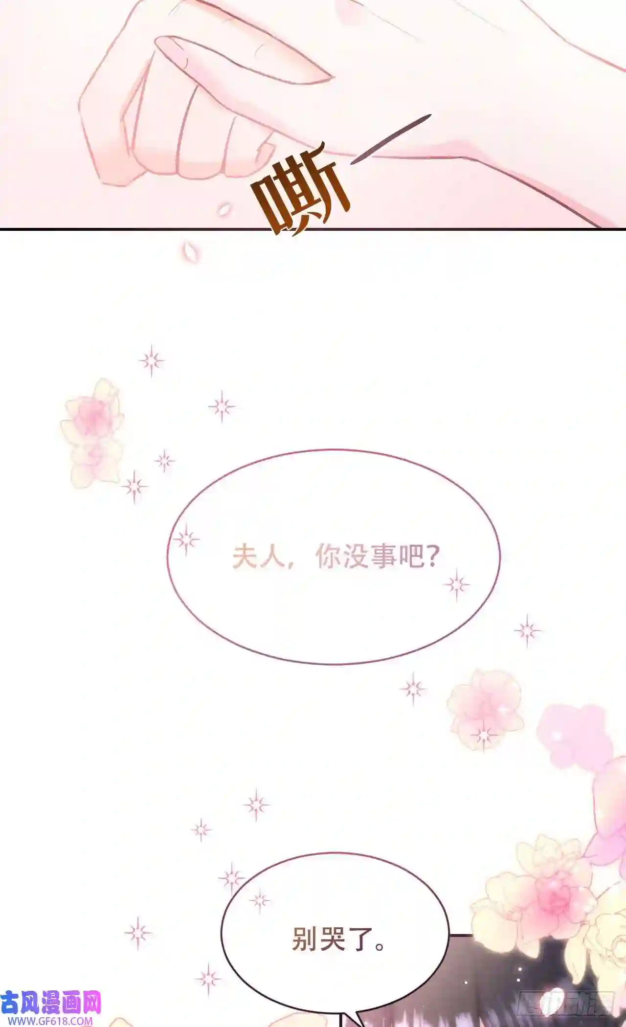 保护我方老公第6话