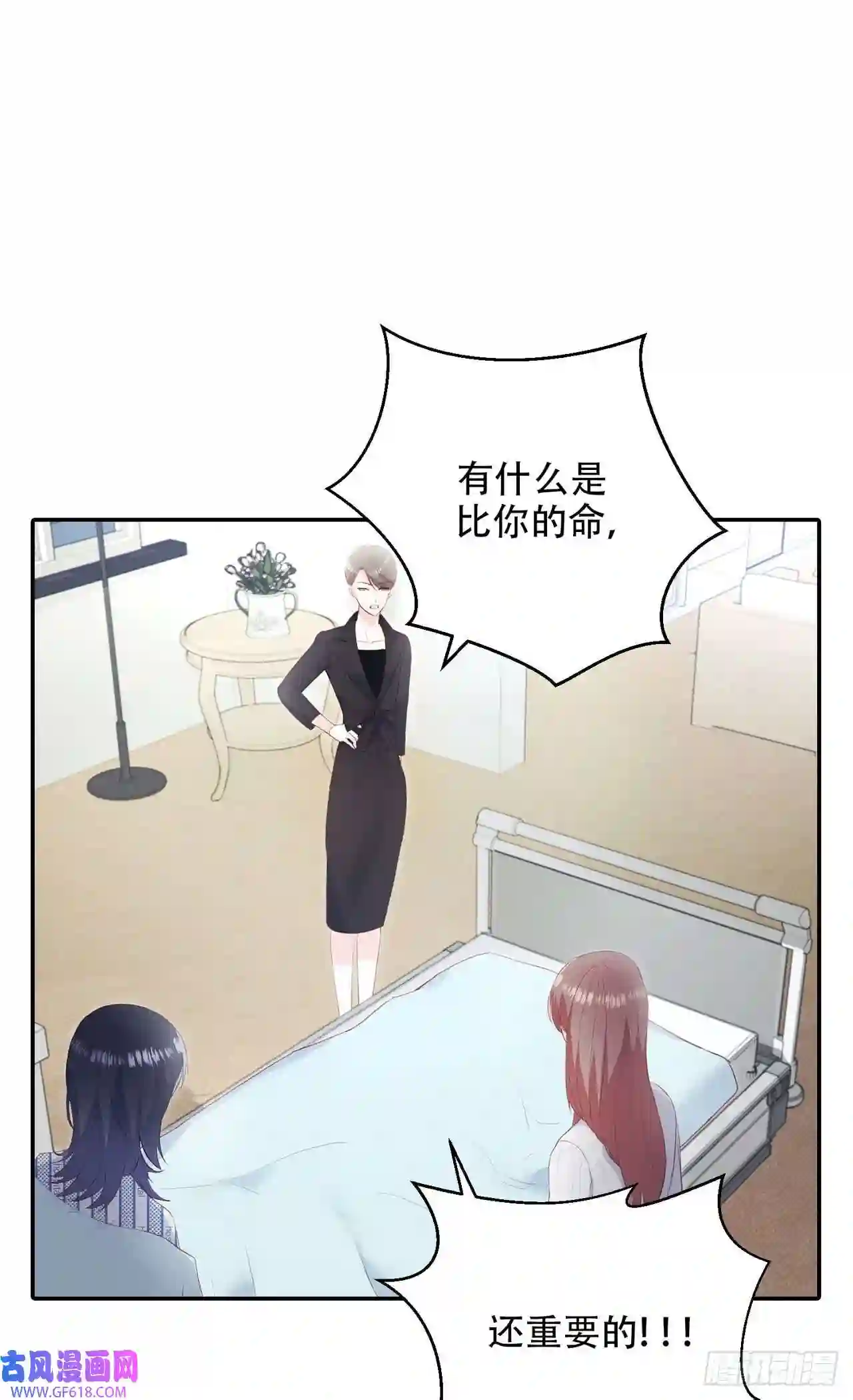 保护我方老公第11话