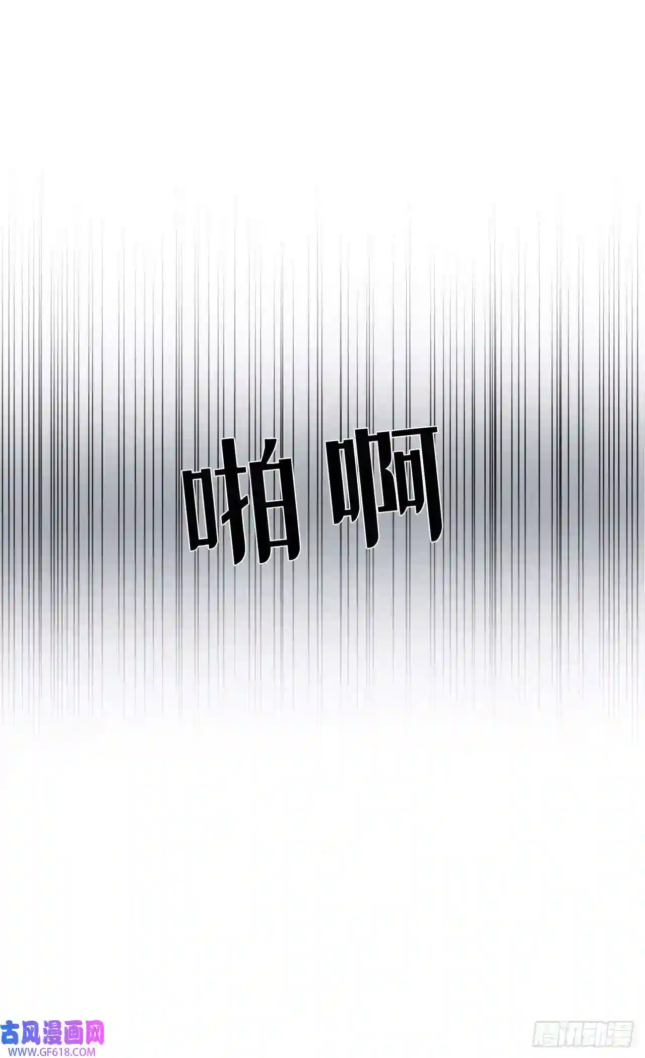保护我方老公第11话