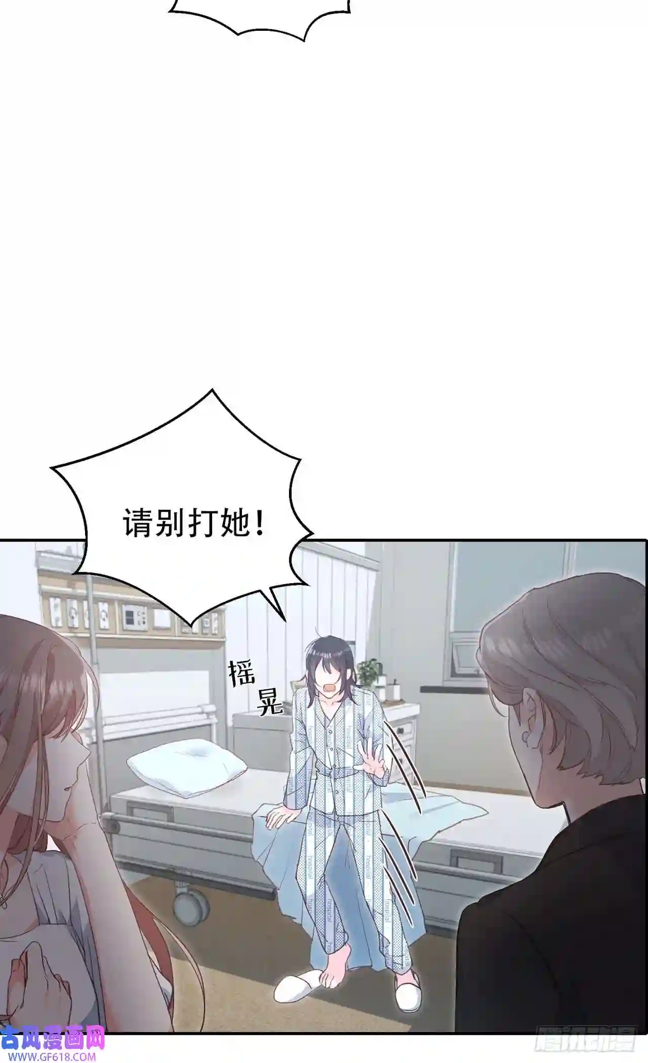 保护我方老公第11话