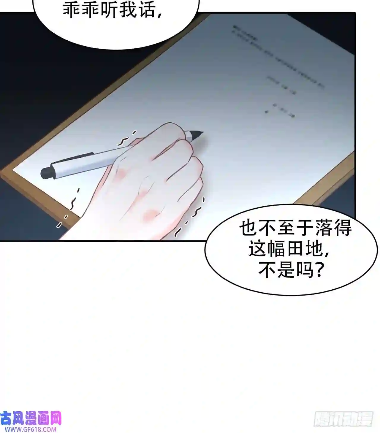 保护我方老公第11话