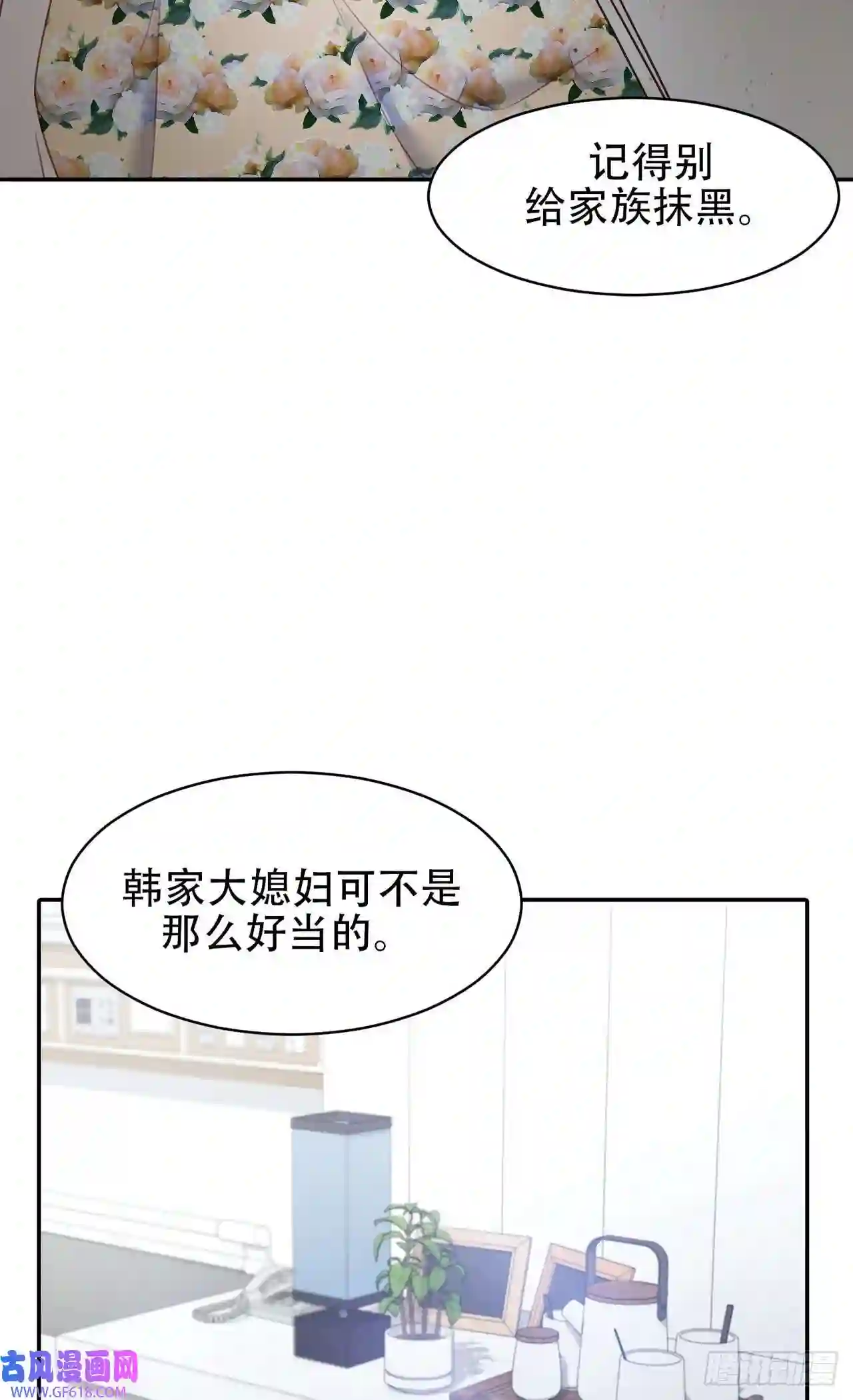 保护我方老公第11话