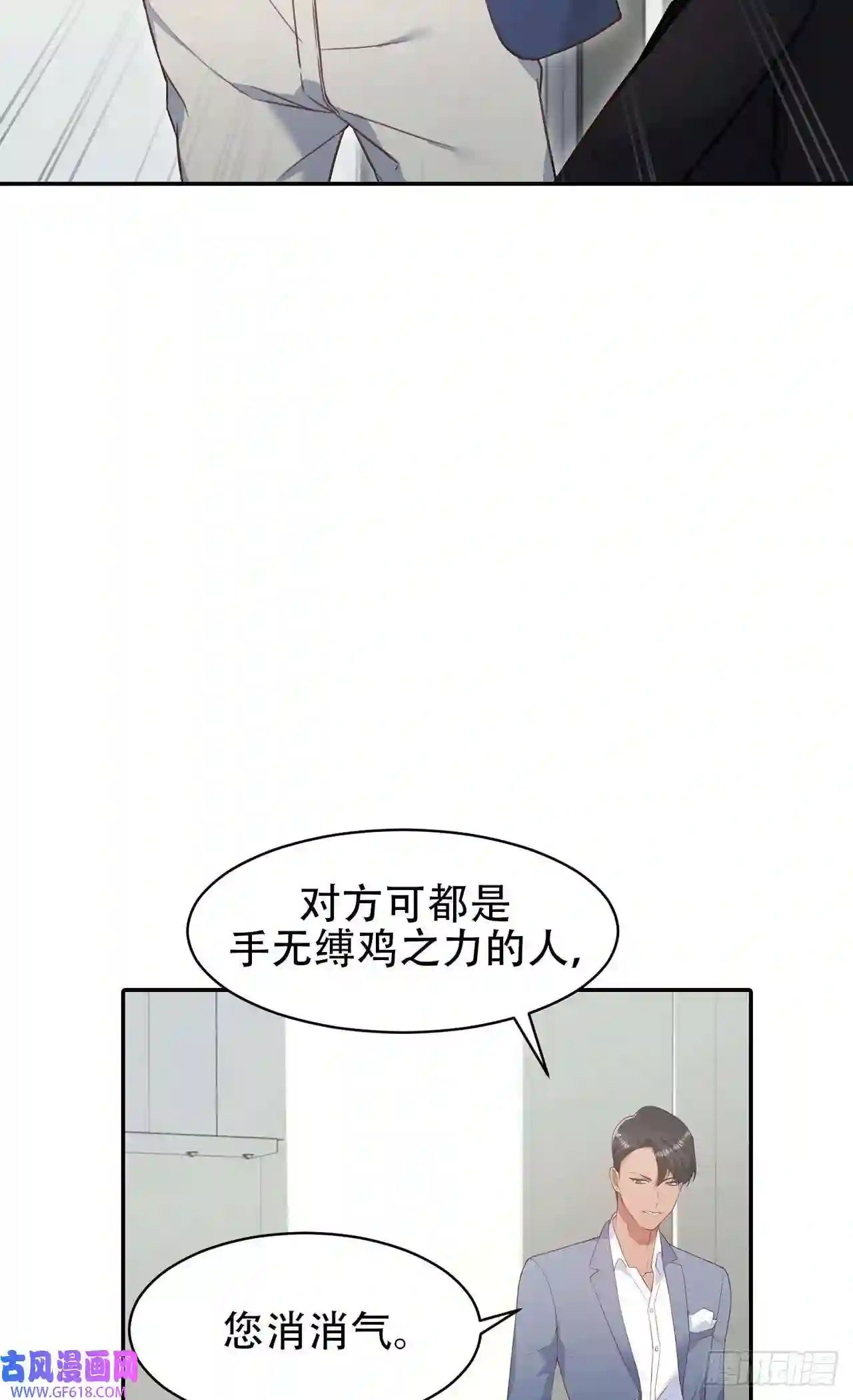 保护我方老公第11话