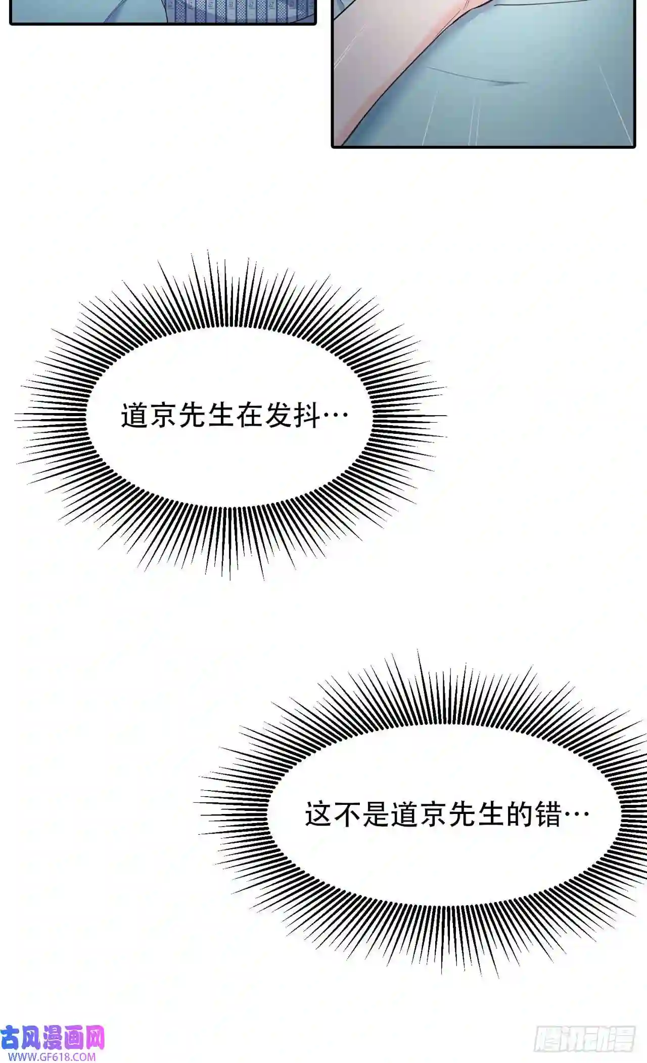 保护我方老公第11话