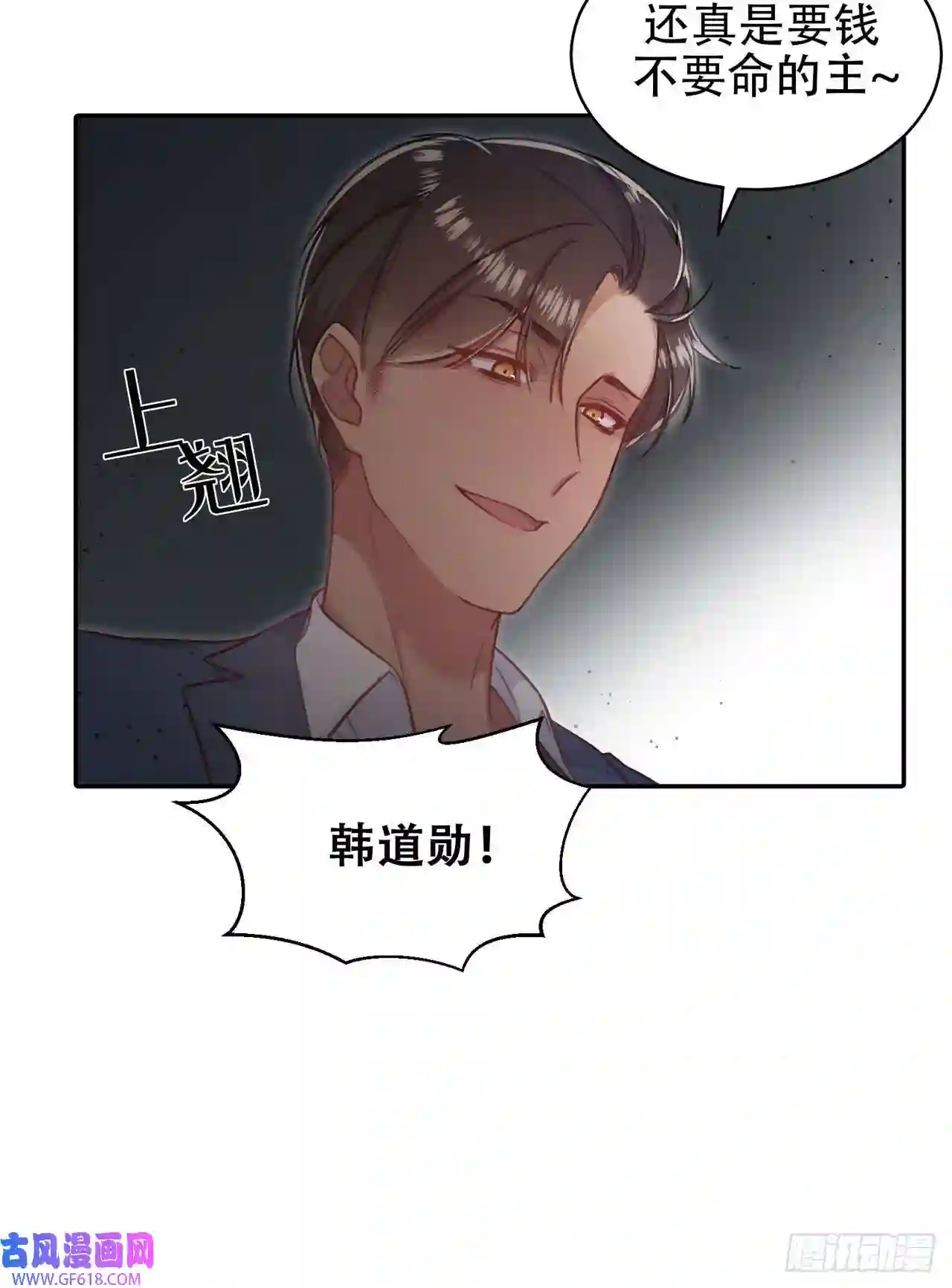保护我方老公第11话