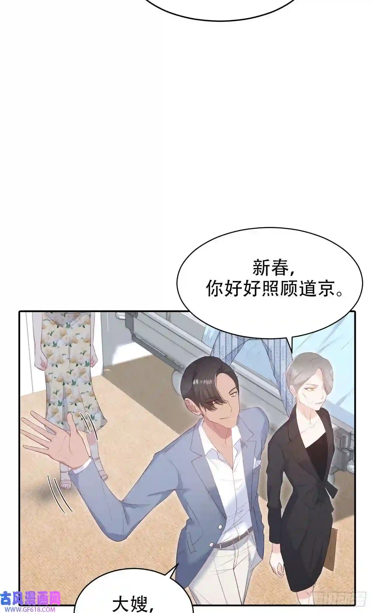保护我方老公第11话