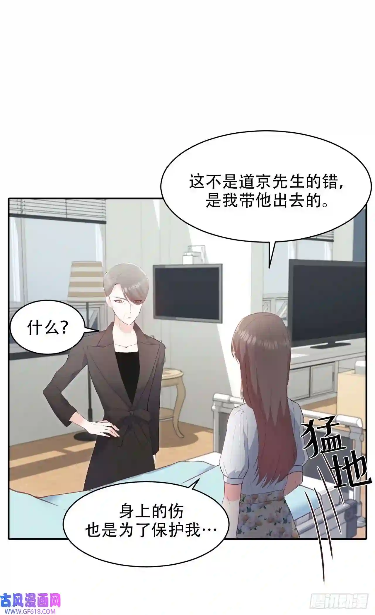 保护我方老公第11话